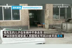河北男子尸体在太平间被换成老太太遗体：原尸体被人下葬，现已从坟地刨出图片