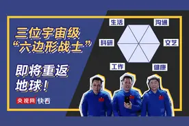 三位宇宙级“六边形战士”即将重返地球图片