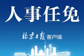 吴相洪任四川省人民政府驻北京办事处主任图片
