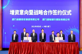 厦门金圆集团与厦门国际银行签订战略合作协议图片