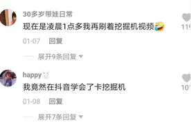 在抖音，我学会了开挖掘机图片