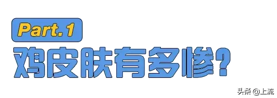 身上鸡皮疙瘩变红一片一片的