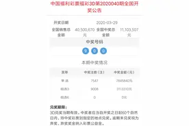 福彩3D第2020040期和双色球第2020017期开奖公告及中奖情况图片