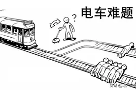 释、儒、道、法，各自如何解决电车难题？图片