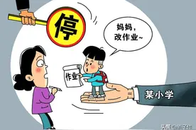 众望所归，全国十余地叫停“家长批改作业”，家长直言请落实执行图片
