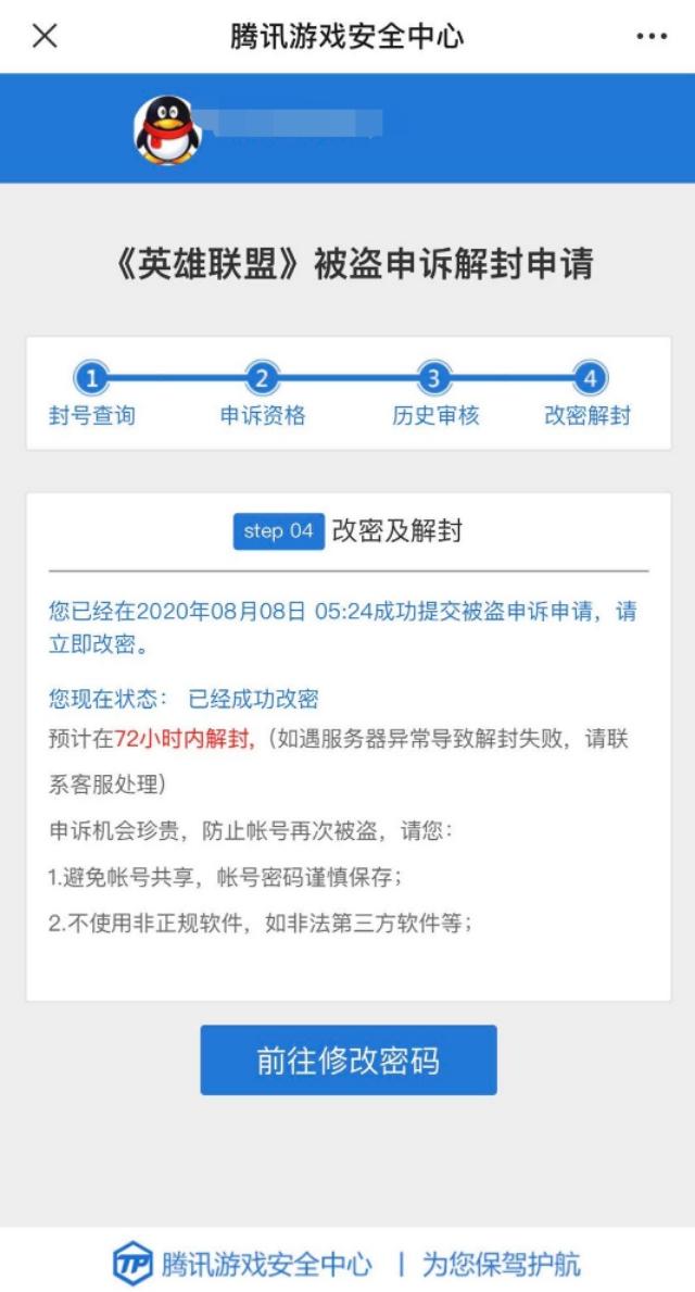 英雄联盟：遭封禁三年的账号的解封方法
