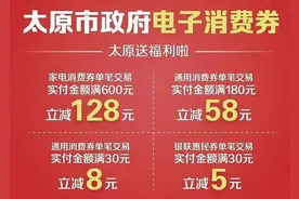 杠杆效应明显 消费券激活太原市民消费“一池春水”图片