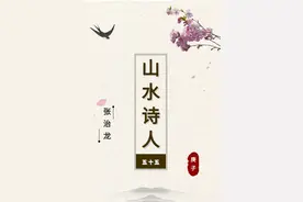 「山水诗人」张治龙 诗选/我见青山多妩媚，岚烟起处是吾乡图片