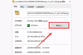 win10系统总是「偷偷地修改」图片默认打开方式，怎么办？图片