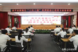 西平农商银行：开展信用卡业务专题培训图片