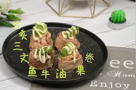 「一人食」火炙三文鱼牛油果卷，味道鲜甜图片