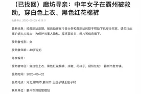 廊坊女子走失被救助，其家人在头条上看见了她图片
