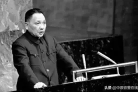 百年瞬间丨邓小平率团出席联合国大会特别会议图片