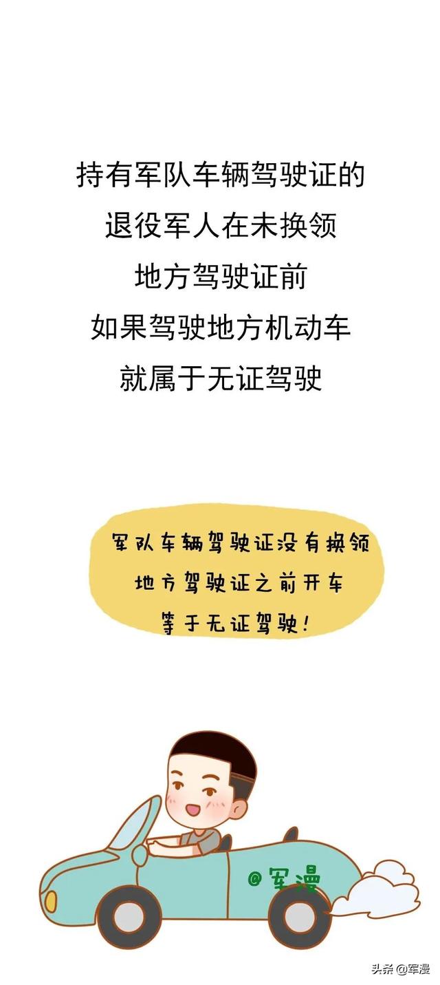 没换证，坚决不能开！退役军人换证方案