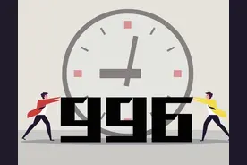 “996”“007”终于被定性，年轻人可以好好谈恋爱、结婚了吗？图片