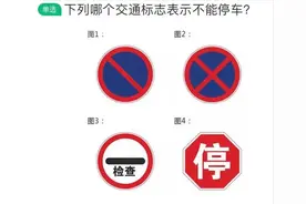 关于“停和让”的标志标线，您了解多少？图片