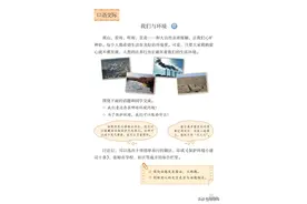 部编版四年级语文上册口语交际《我们与环境》课件图片
