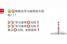 微信朋友圈看到“0元购”书桌，9千多花了没着落...图片