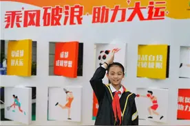 小小身板大大能量，锦江小学华彩少年不一般图片