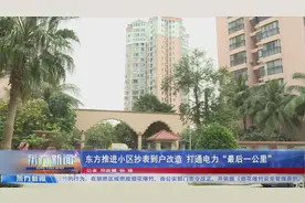 东方推进小区抄表到户改造 打通电力“最后一公里”图片