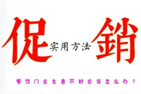 餐饮门店内部促销活动方案①图片