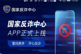 “国家反诈中心”APP安装指南！赶紧下载安装→图片