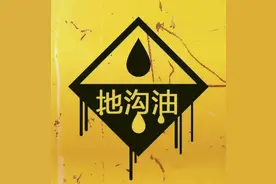 消费提醒！远离地沟油，别再让它伤害你图片