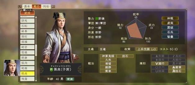 三国志14特典武将评级