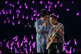 坚守“五月之约”！五月天五月最后一天开线上演唱会图片