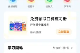 作业辅导利器：帮助孩子轻松过好口算关图片