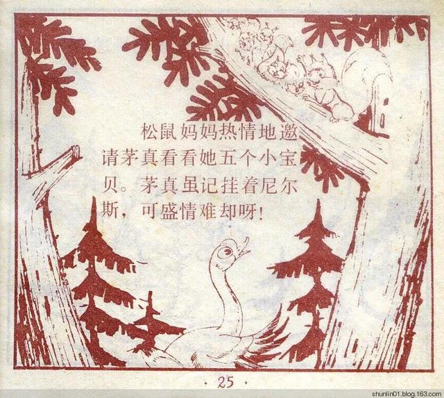 连环画 尼尔斯02 救小松鼠