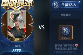 王者荣耀：全能选手和国服选手之间，哪一个才是玩家值得向往的？图片