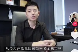网红奶爸小强离婚了：为什么带娃的那位总是处于弱势？图片