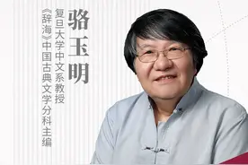 复旦教授骆玉明：如果世界让你不安，何处可以找到安静？图片