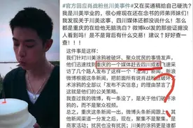 官方回应肖战川美事件：有教养的人，总是能够“逢凶化吉”图片