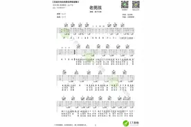 吉他曲谱第十三弹 筷子兄弟的《老男孩》图片