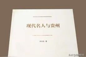 贵州文化老人 | 风范长存人世间——竺可桢在遵义浙大图片