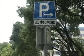 嘉兴市区201个路面停车位将逐步取消！让路于民，只为保持道路畅通图片