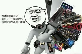 捡垃圾就要捡最新的“十代垃圾”图片