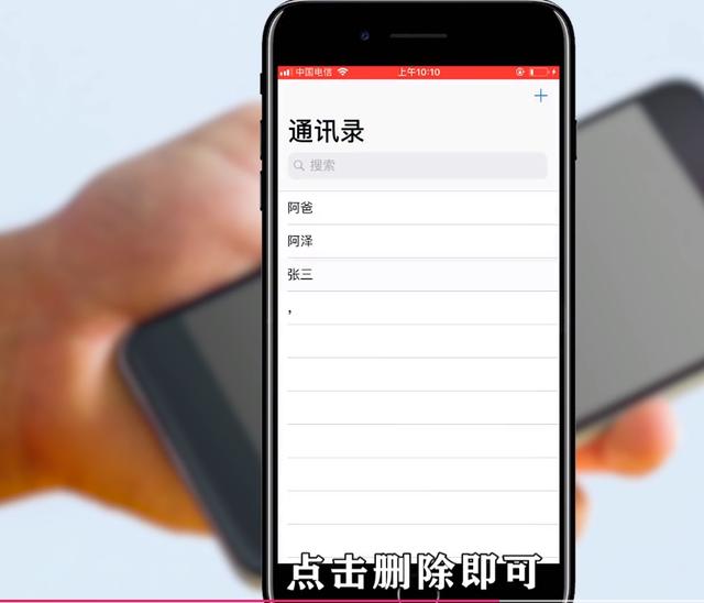苹果手机删除联系人
