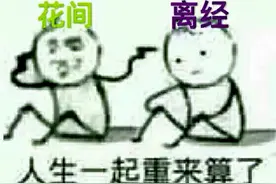 蚌埠住了！萌新行为能有多好笑？剑三小白早年社死实况流出图片
