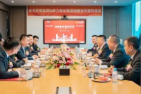 赛夫安保集团与新力物业集团签署战略合作协议图片