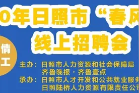 日照求职者看过来！这五家企业招聘！图片