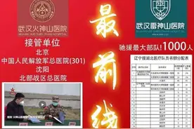 天宁地辽，辽宁接管火神山，雷神山。图片