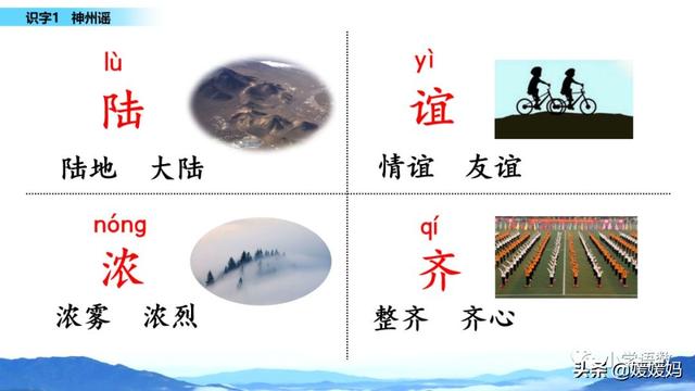 二年级下册语文识字1《神州谣》图文详解及同步练习