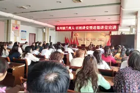 东川镇开展"关心关爱下一代"道德讲堂活动图片