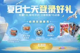 王者荣耀：1元10倍返利只是开胃菜，免费的黄金分割率才是真的香图片