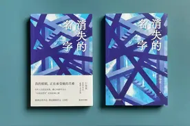 长篇小说《消失的名字》：看见生活，看见女性成长图片