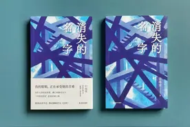 长篇小说《消失的名字》：看见生活，看见女性成长图片