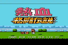小霸王 ——热血系列图片